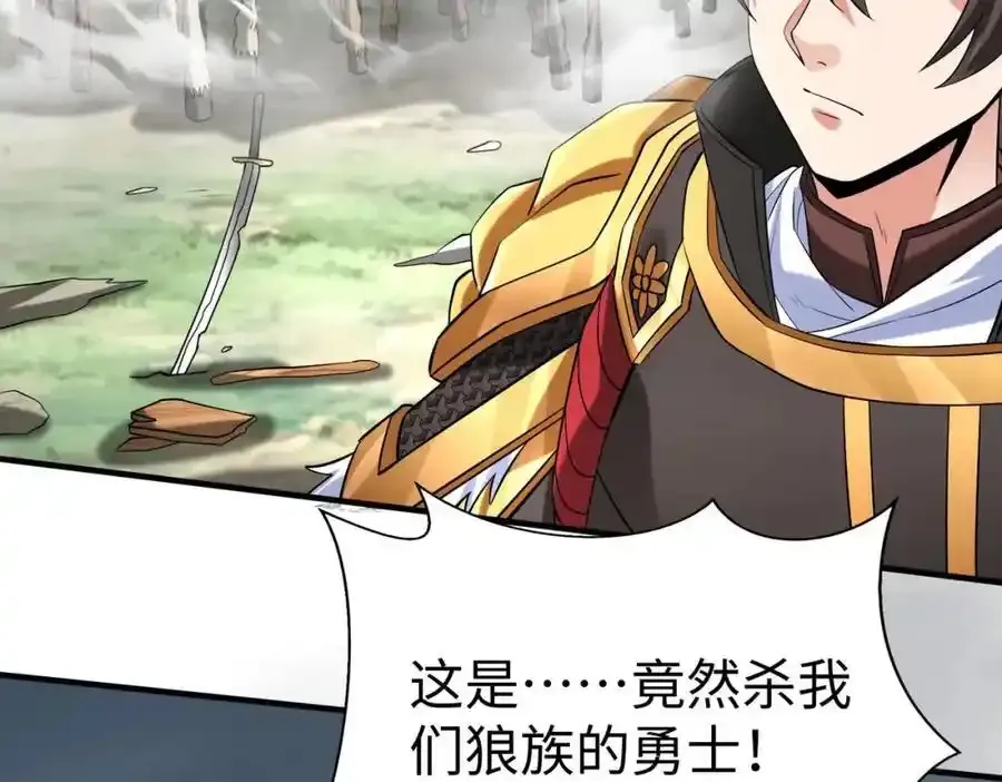 第118话 异族入侵，五胡世界开启！ 第127页