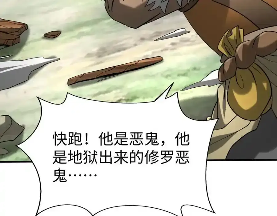 第118话 异族入侵，五胡世界开启！ 第130页