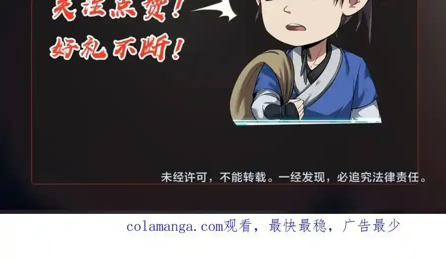 第118话 异族入侵，五胡世界开启！ 第135页
