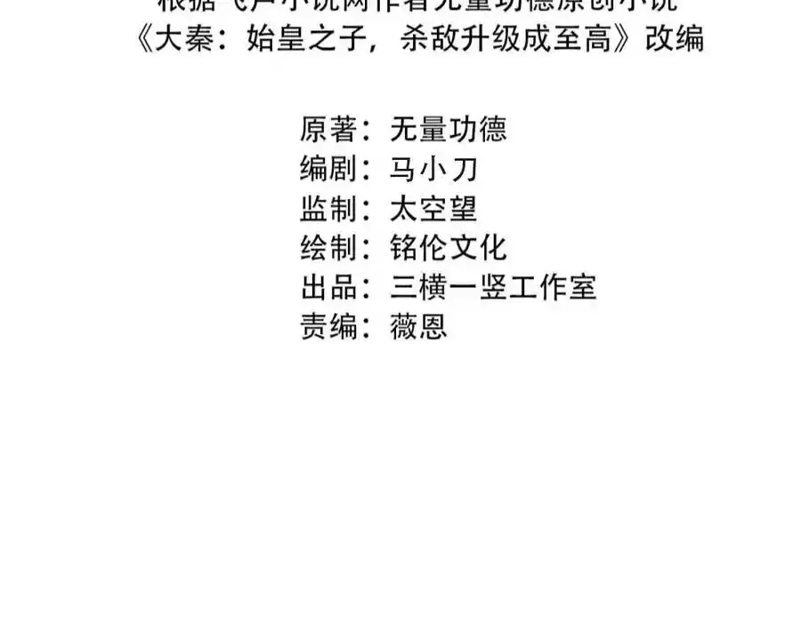 第120话 屠我族裔，侵我疆土，杀无赦！！！ 第4页
