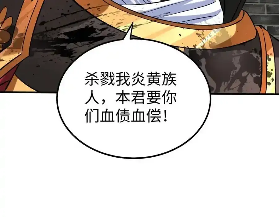 第120话 屠我族裔，侵我疆土，杀无赦！！！ 第16页