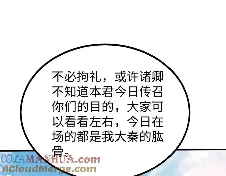 第120话 屠我族裔，侵我疆土，杀无赦！！！ 第21页