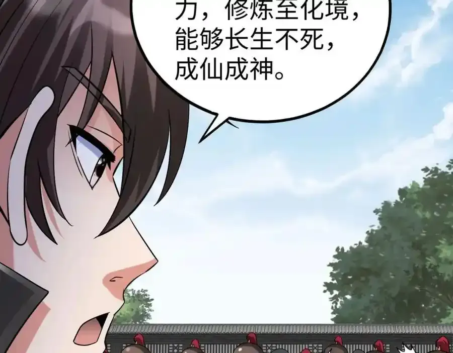 第120话 屠我族裔，侵我疆土，杀无赦！！！ 第30页
