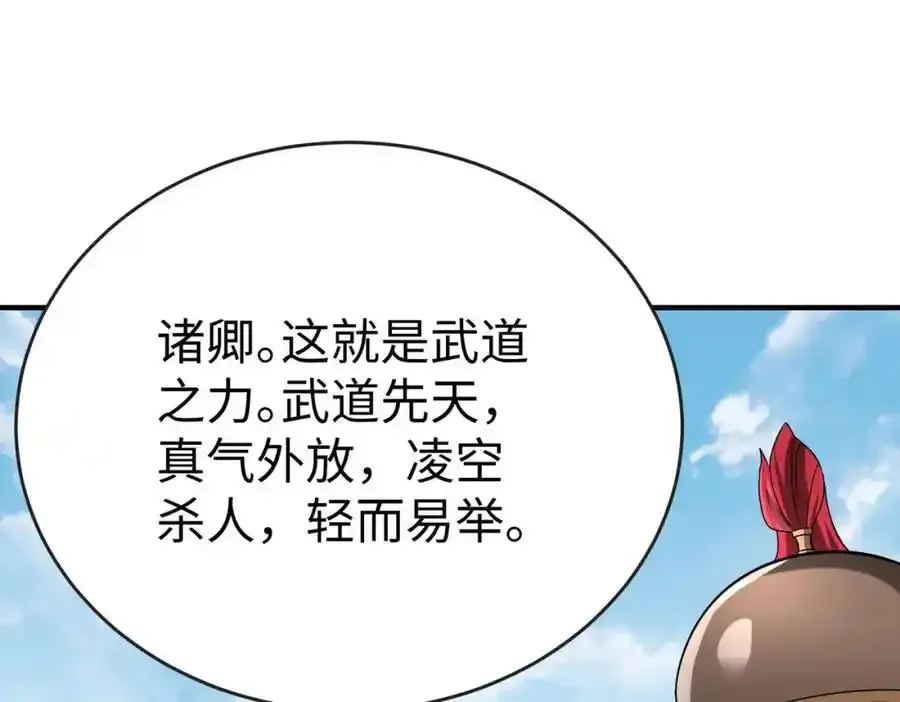 第120话 屠我族裔，侵我疆土，杀无赦！！！ 第47页