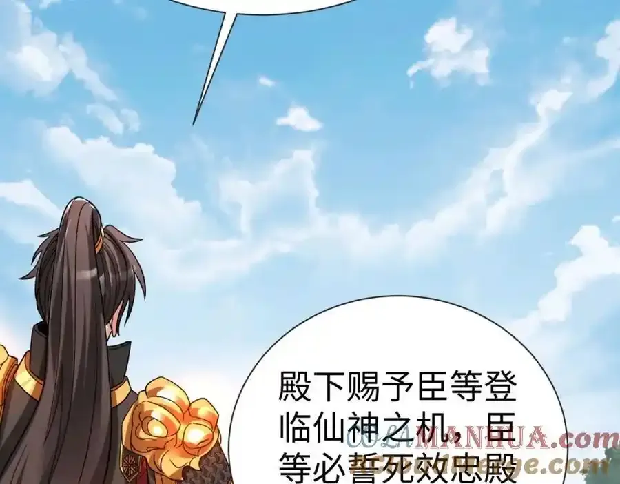 第120话 屠我族裔，侵我疆土，杀无赦！！！ 第69页