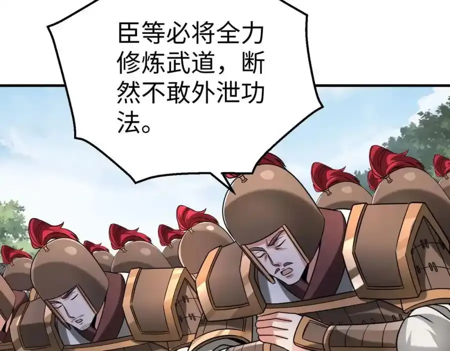第120话 屠我族裔，侵我疆土，杀无赦！！！ 第72页