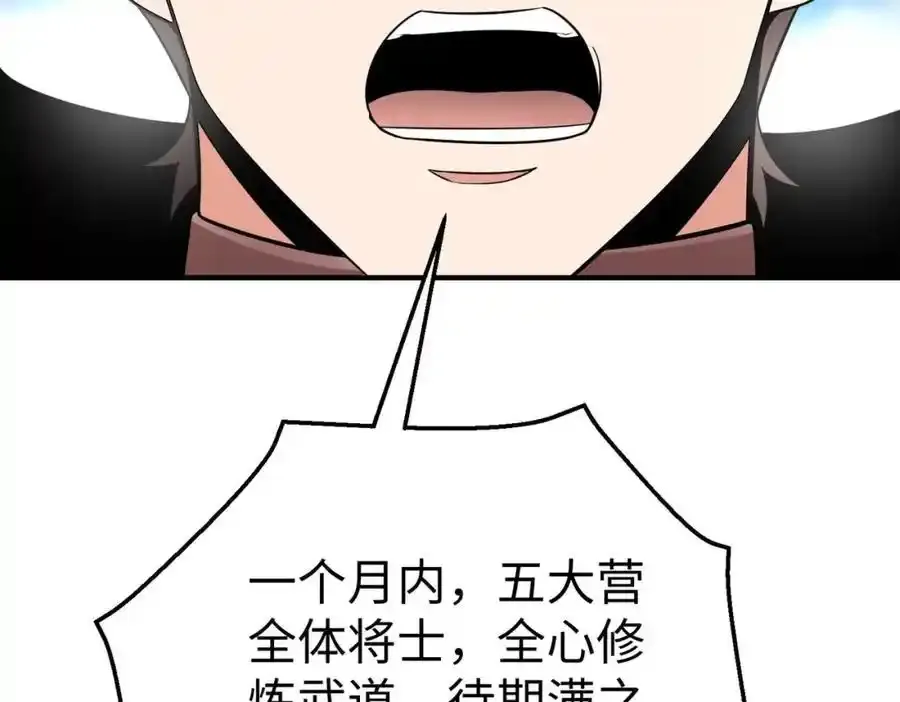 第120话 屠我族裔，侵我疆土，杀无赦！！！ 第75页