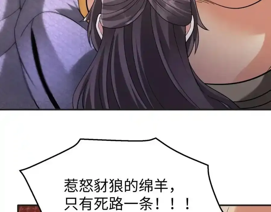 第120话 屠我族裔，侵我疆土，杀无赦！！！ 第99页