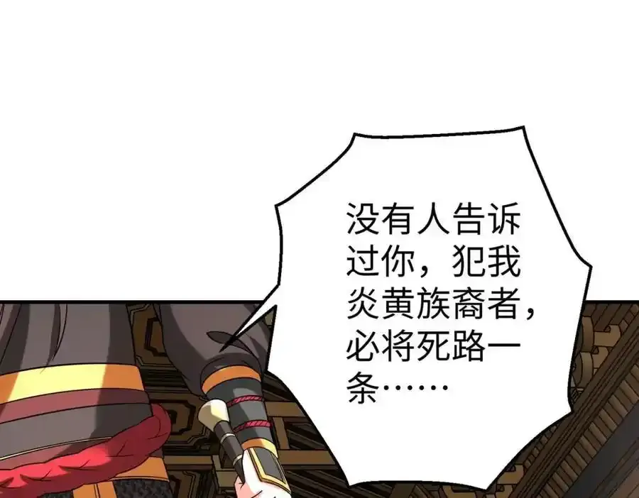 第120话 屠我族裔，侵我疆土，杀无赦！！！ 第106页