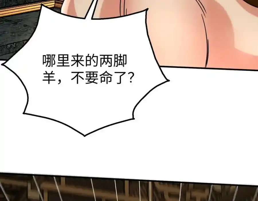 第120话 屠我族裔，侵我疆土，杀无赦！！！ 第110页