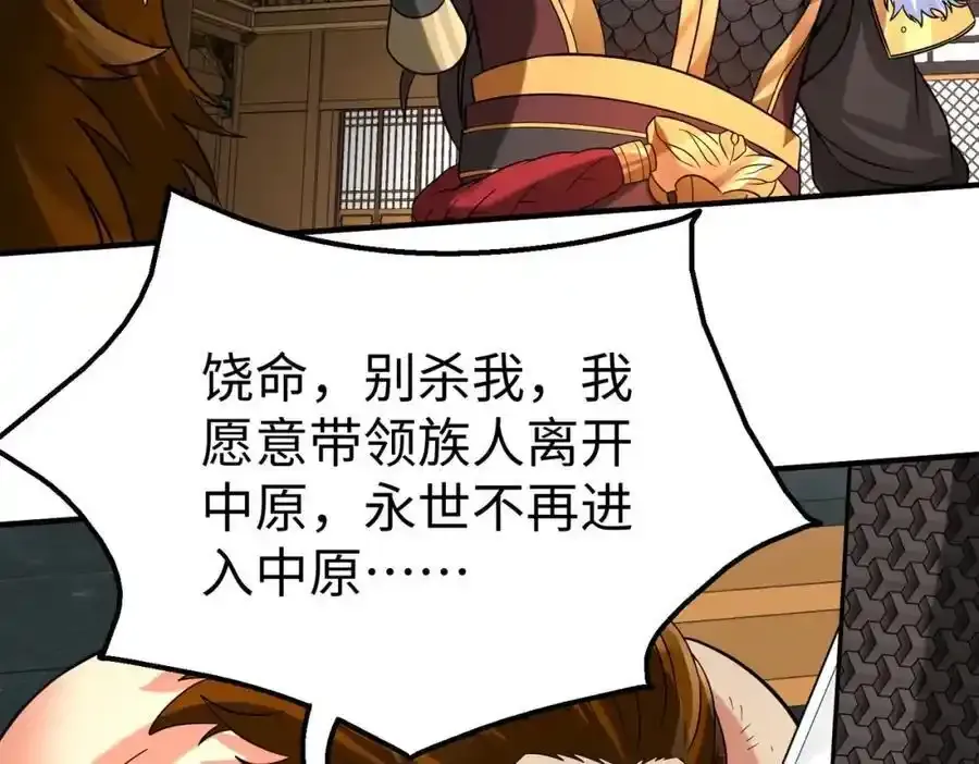 第120话 屠我族裔，侵我疆土，杀无赦！！！ 第123页