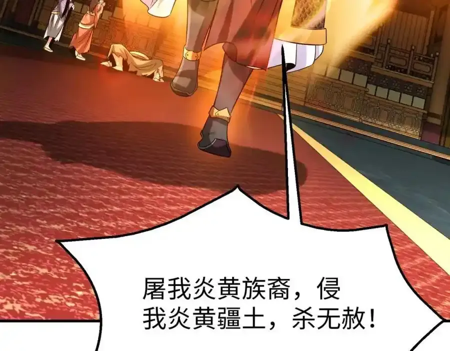 第120话 屠我族裔，侵我疆土，杀无赦！！！ 第130页