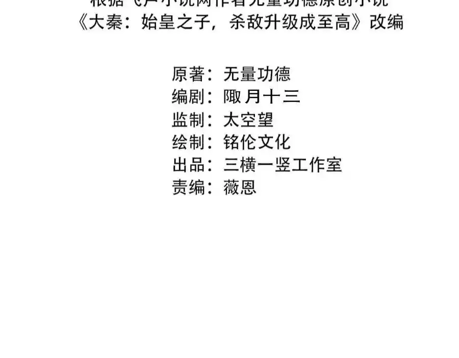 第119话 秦皇太子嬴祁，死于刺杀？！ 第15页