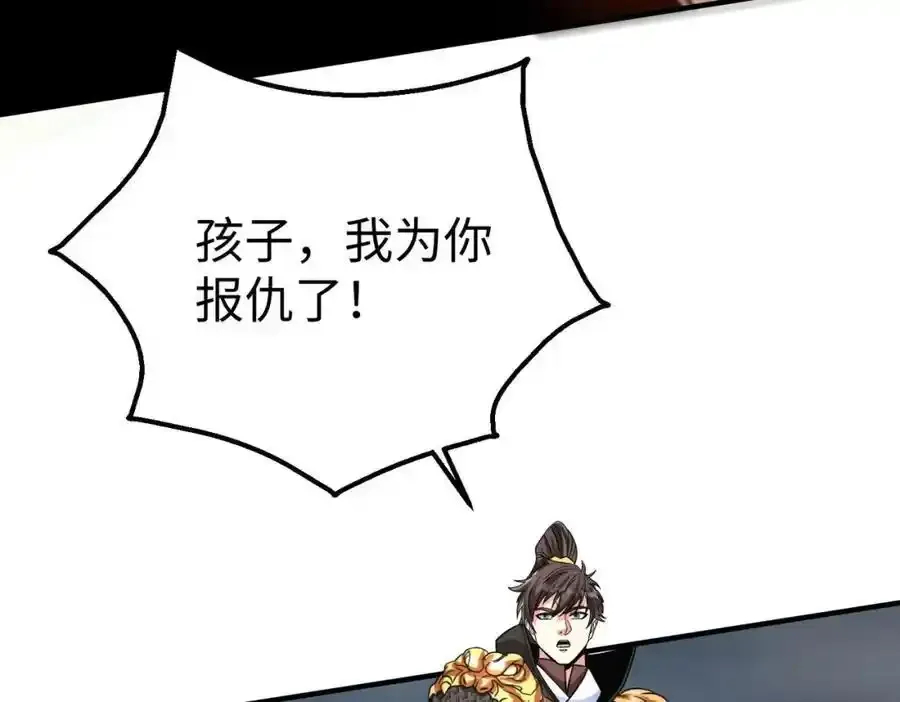 第119话 秦皇太子嬴祁，死于刺杀？！ 第46页