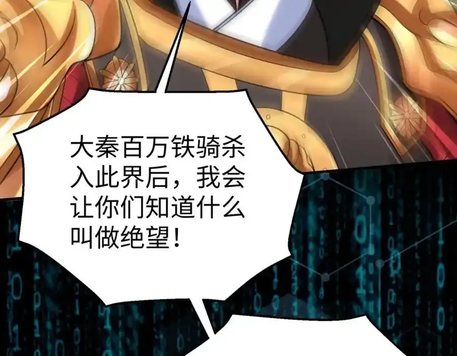 第119话 秦皇太子嬴祁，死于刺杀？！ 第50页