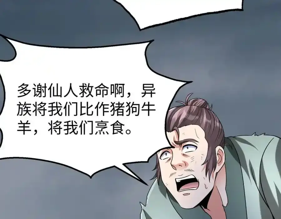 第119话 秦皇太子嬴祁，死于刺杀？！ 第60页
