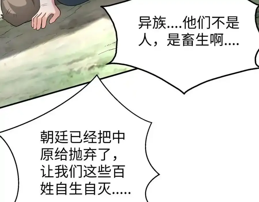 第119话 秦皇太子嬴祁，死于刺杀？！ 第62页