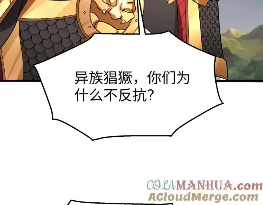 第119话 秦皇太子嬴祁，死于刺杀？！ 第65页