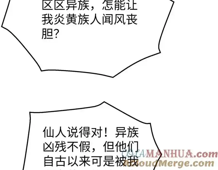 第119话 秦皇太子嬴祁，死于刺杀？！ 第73页