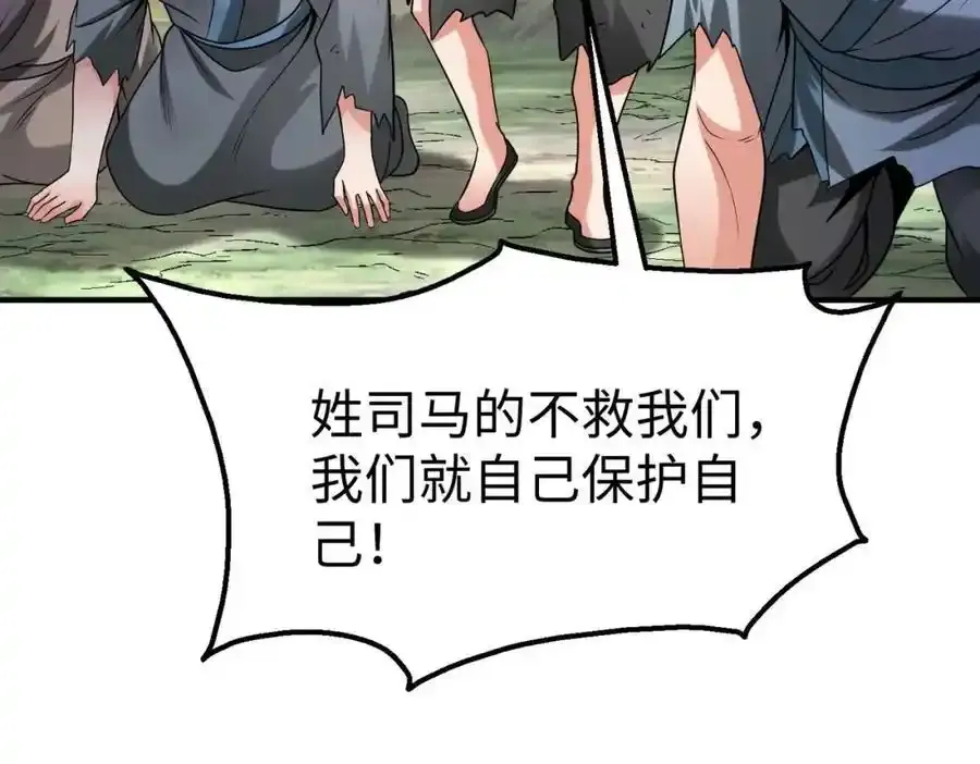 第119话 秦皇太子嬴祁，死于刺杀？！ 第75页