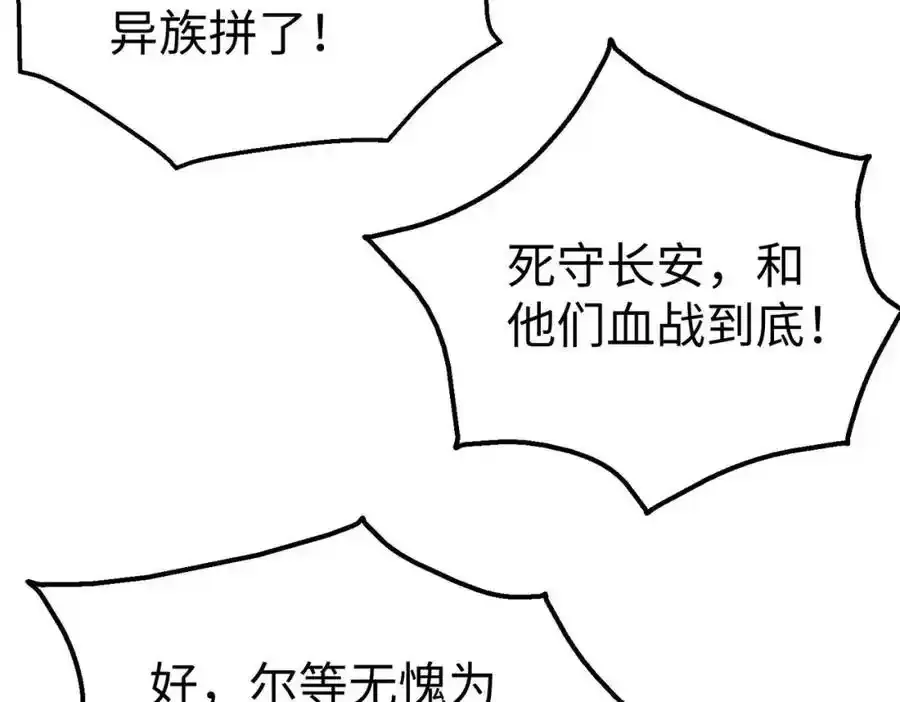 第119话 秦皇太子嬴祁，死于刺杀？！ 第78页