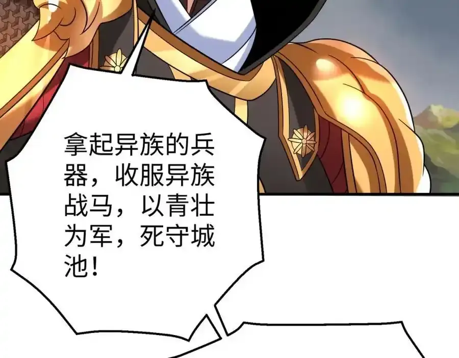 第119话 秦皇太子嬴祁，死于刺杀？！ 第80页