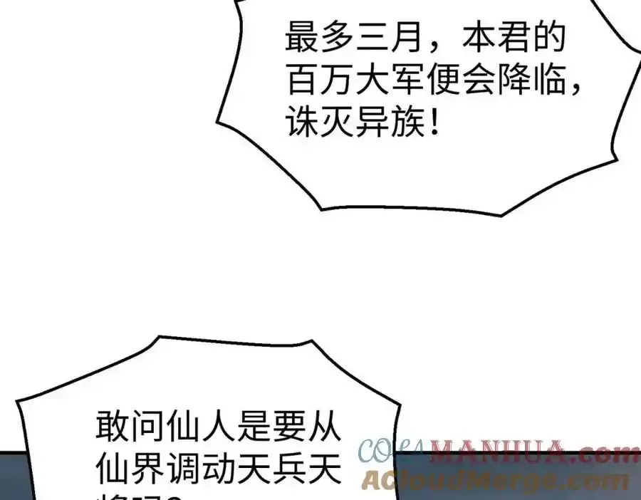 第119话 秦皇太子嬴祁，死于刺杀？！ 第81页