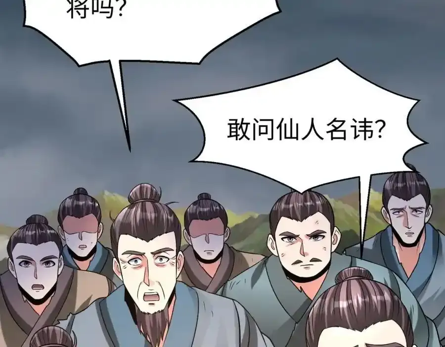 第119话 秦皇太子嬴祁，死于刺杀？！ 第82页