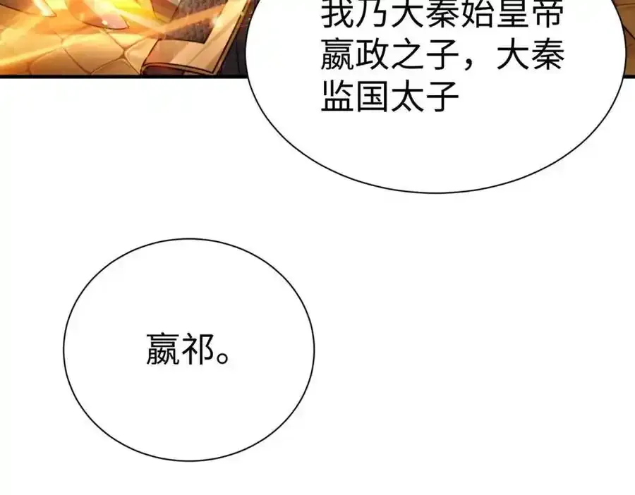 第119话 秦皇太子嬴祁，死于刺杀？！ 第86页