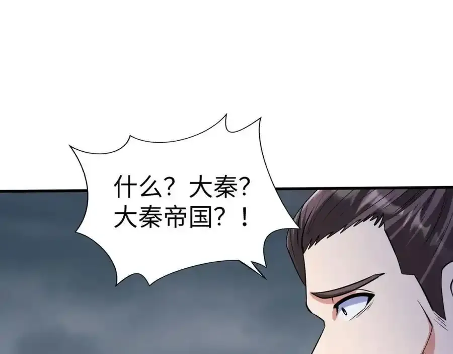 第119话 秦皇太子嬴祁，死于刺杀？！ 第88页