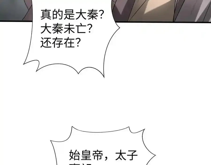 第119话 秦皇太子嬴祁，死于刺杀？！ 第90页