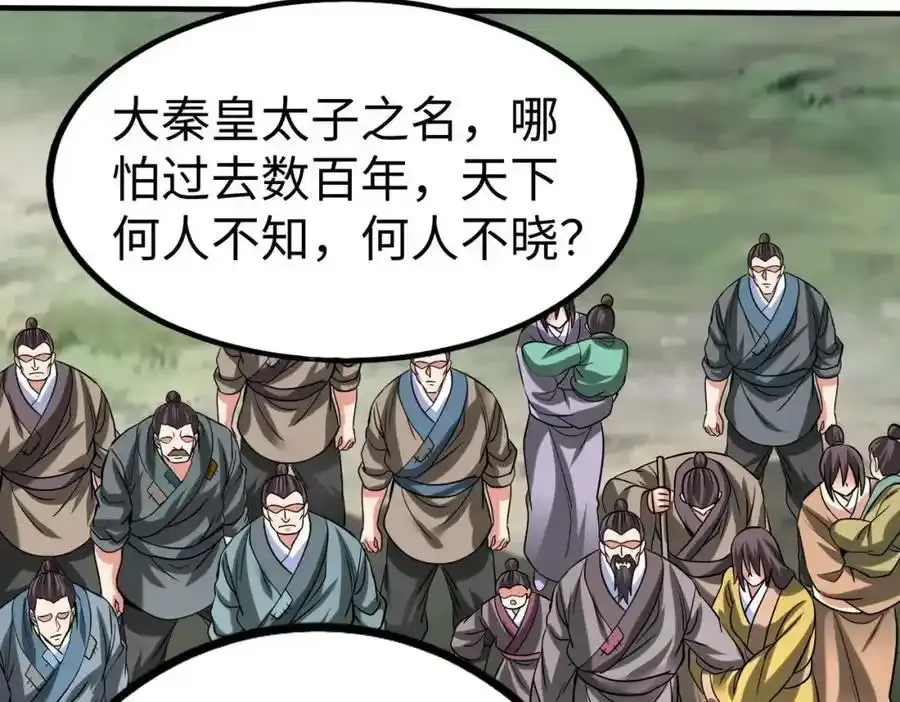 第119话 秦皇太子嬴祁，死于刺杀？！ 第96页