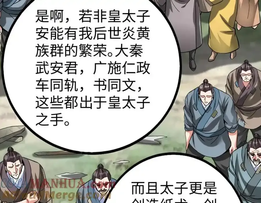 第119话 秦皇太子嬴祁，死于刺杀？！ 第97页