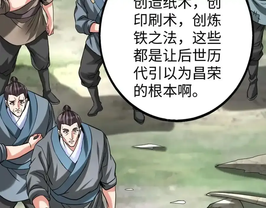 第119话 秦皇太子嬴祁，死于刺杀？！ 第98页