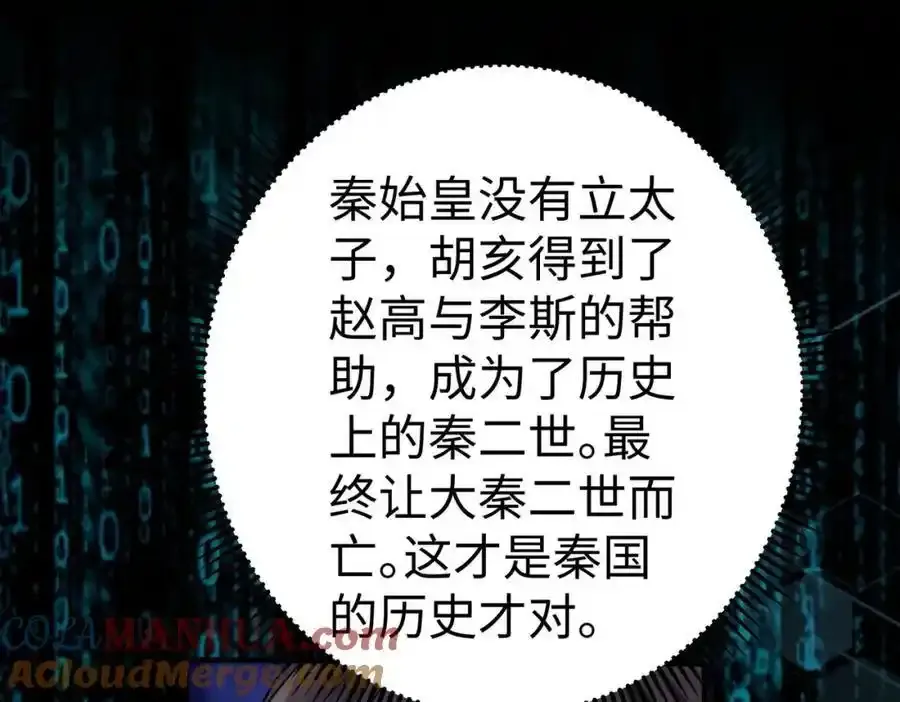 第119话 秦皇太子嬴祁，死于刺杀？！ 第101页