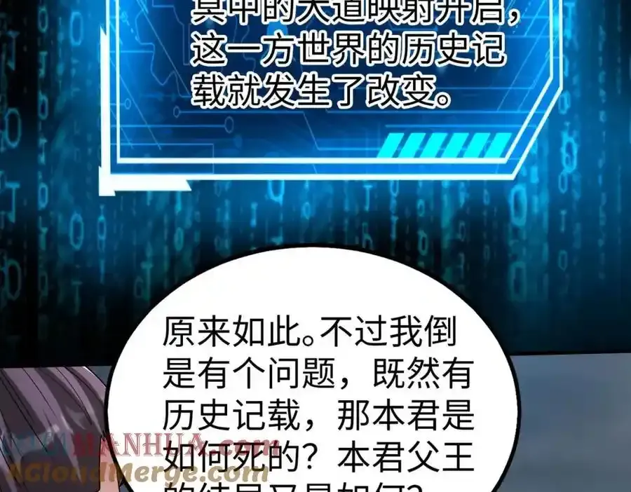第119话 秦皇太子嬴祁，死于刺杀？！ 第105页