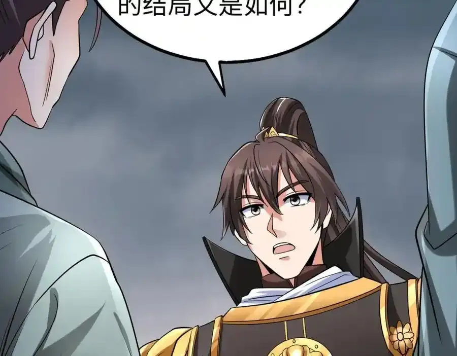 第119话 秦皇太子嬴祁，死于刺杀？！ 第106页