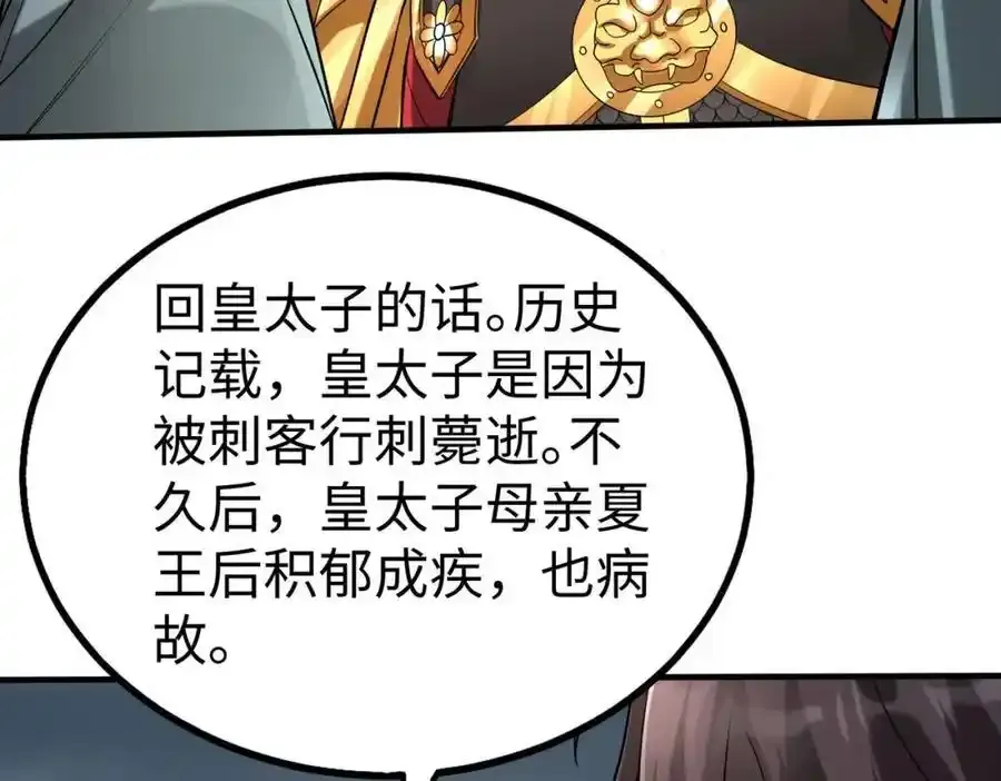 第119话 秦皇太子嬴祁，死于刺杀？！ 第107页