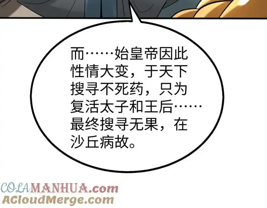 第119话 秦皇太子嬴祁，死于刺杀？！ 第109页