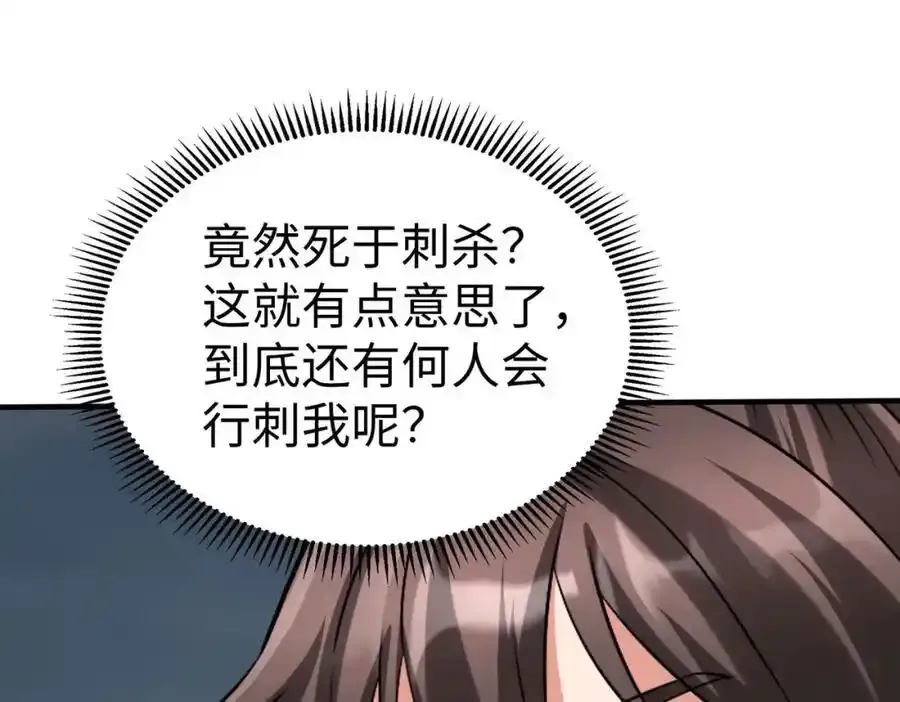 第119话 秦皇太子嬴祁，死于刺杀？！ 第110页