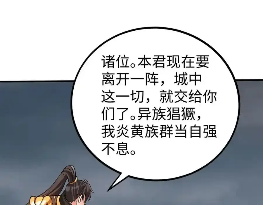 第119话 秦皇太子嬴祁，死于刺杀？！ 第114页
