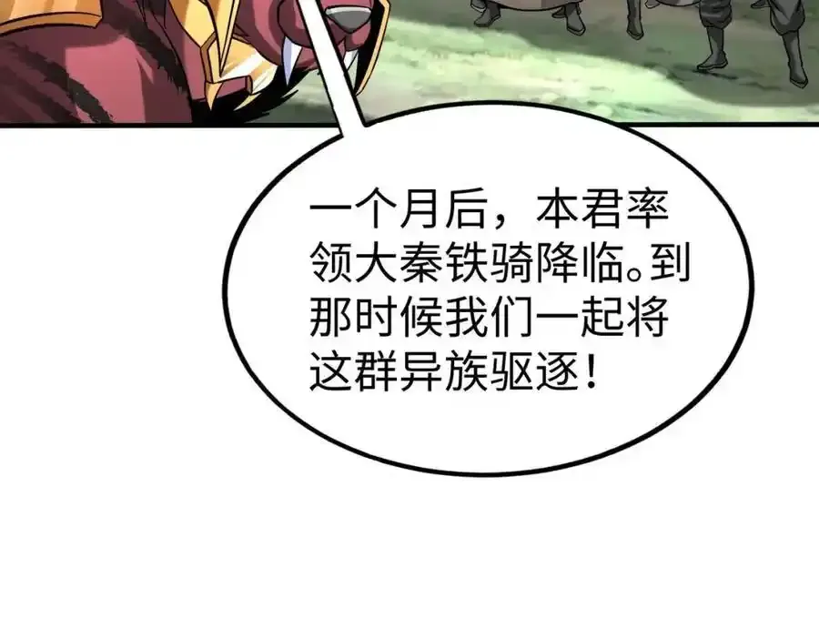 第119话 秦皇太子嬴祁，死于刺杀？！ 第116页
