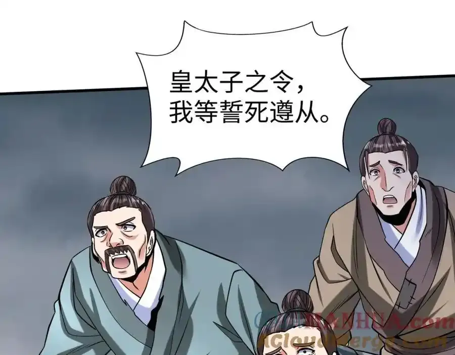 第119话 秦皇太子嬴祁，死于刺杀？！ 第117页