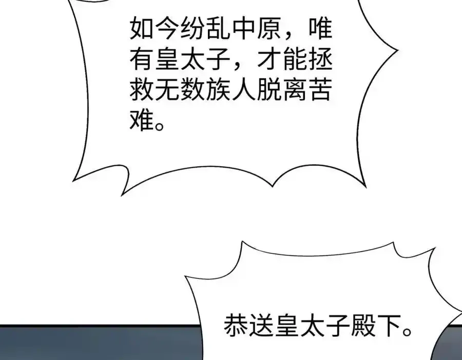 第119话 秦皇太子嬴祁，死于刺杀？！ 第119页
