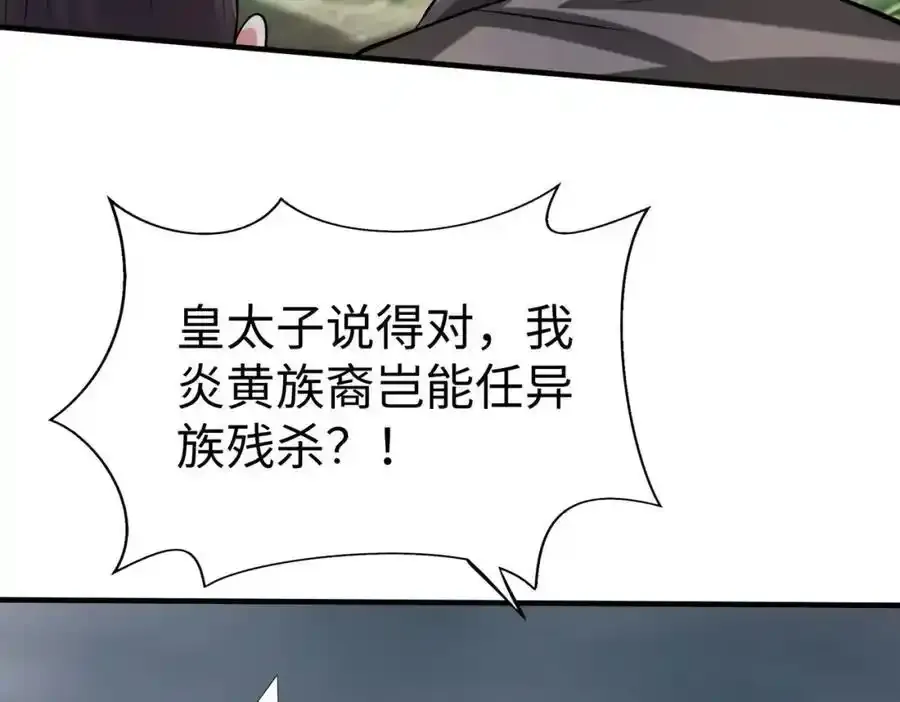 第119话 秦皇太子嬴祁，死于刺杀？！ 第122页