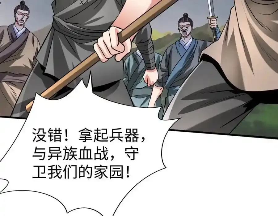 第119话 秦皇太子嬴祁，死于刺杀？！ 第124页