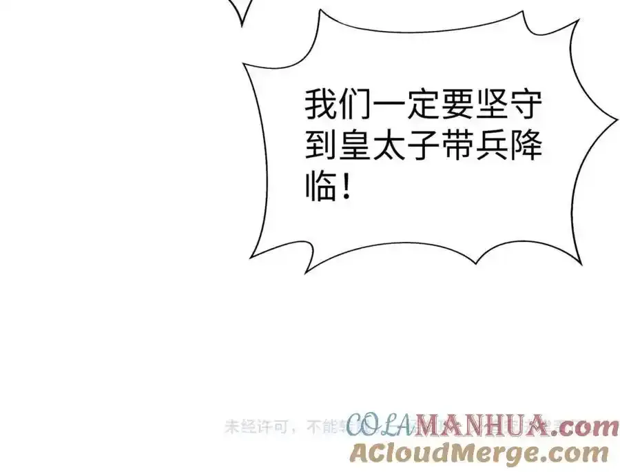第119话 秦皇太子嬴祁，死于刺杀？！ 第125页
