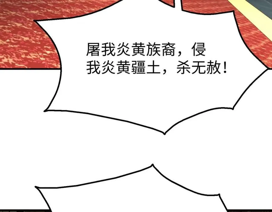 第121话 异族！你们好日子到头了！ 第6页