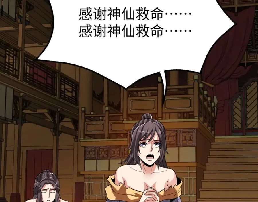 第121话 异族！你们好日子到头了！ 第7页