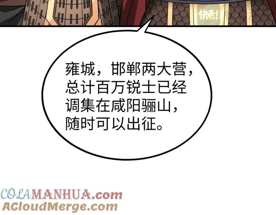 第121话 异族！你们好日子到头了！ 第17页